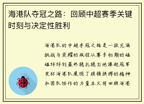 海港队夺冠之路：回顾中超赛季关键时刻与决定性胜利