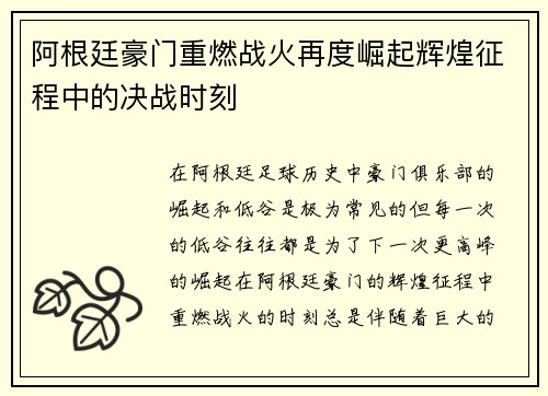 阿根廷豪门重燃战火再度崛起辉煌征程中的决战时刻 阿根廷豪门重燃战火再度崛起辉煌征程中的决战时刻