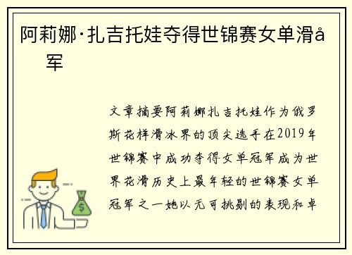 阿莉娜·扎吉托娃夺得世锦赛女单滑冠军 阿莉娜·扎吉托娃夺得世锦赛女单滑冠军