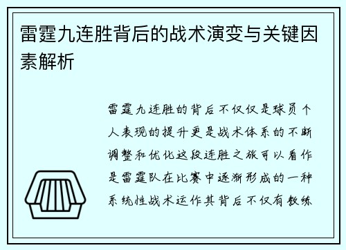 雷霆九连胜背后的战术演变与关键因素解析 雷霆九连胜背后的战术演变与关键因素解析