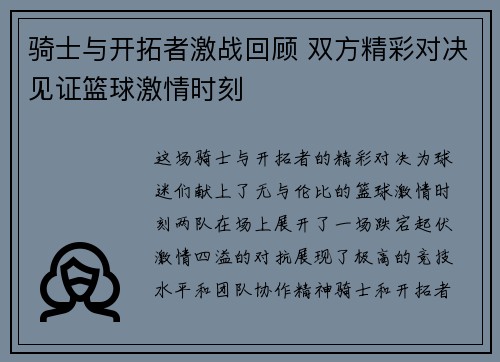骑士与开拓者激战回顾 双方精彩对决见证篮球激情时刻 骑士与开拓者激战回顾 双方精彩对决见证篮球激情时刻