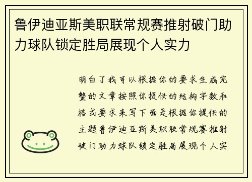 鲁伊迪亚斯美职联常规赛推射破门助力球队锁定胜局展现个人实力 鲁伊迪亚斯美职联常规赛推射破门助力球队锁定胜局展现个人实力