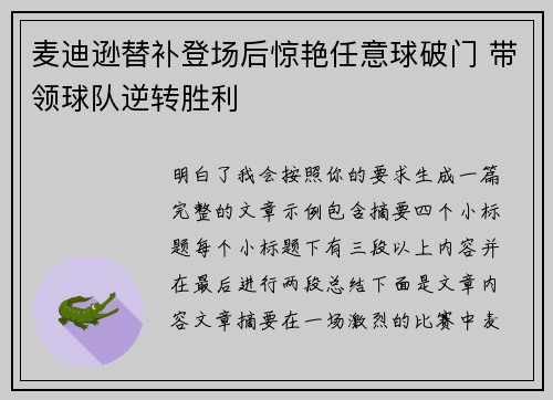 麦迪逊替补登场后惊艳任意球破门 带领球队逆转胜利 麦迪逊替补登场后惊艳任意球破门 带领球队逆转胜利