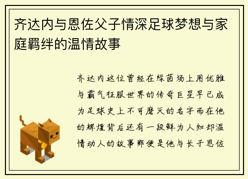 齐达内与恩佐父子情深足球梦想与家庭羁绊的温情故事 齐达内与恩佐父子情深足球梦想与家庭羁绊的温情故事
